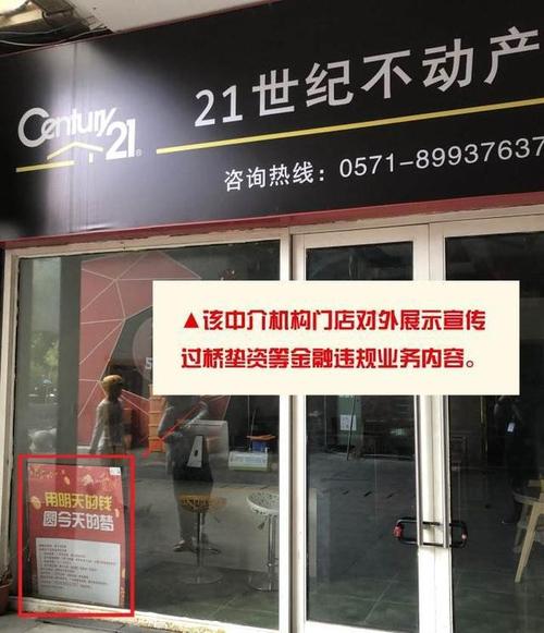 杭州部分房地产中介机构和从业人员被通报